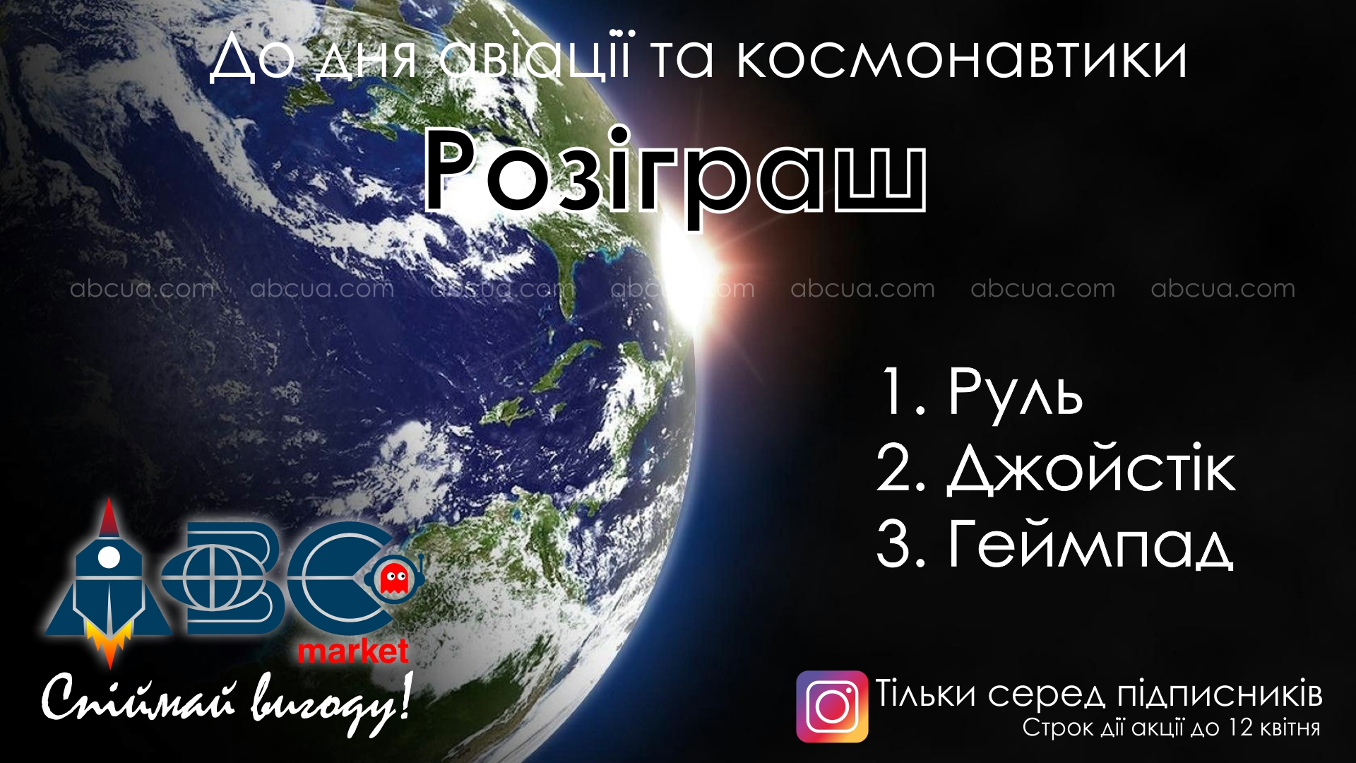 12 квітня 12 квітня