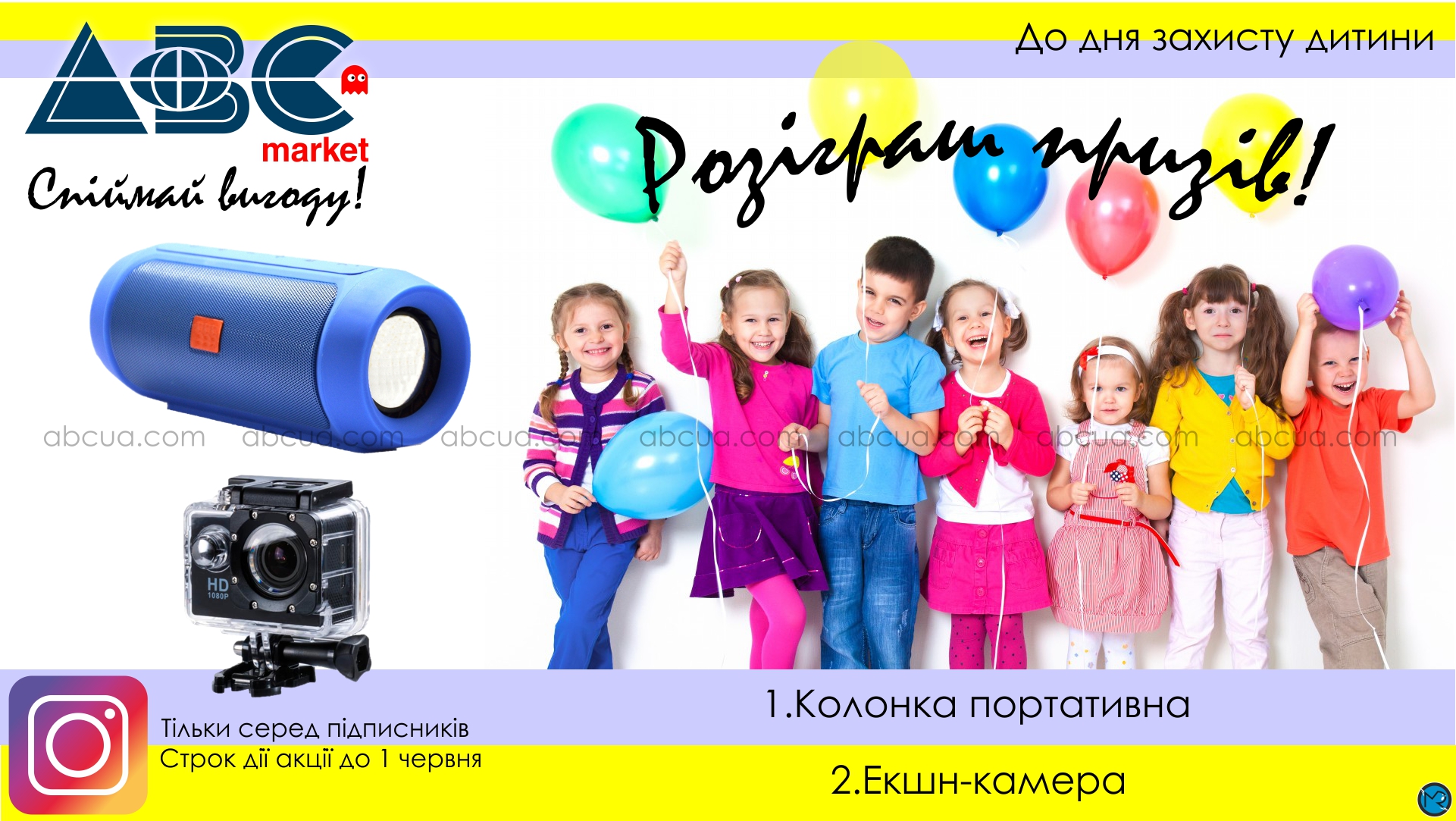 День захисту дітей День захисту дітей