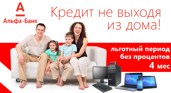Кредит не выходя из дома! Кредит не выходя из дома!
