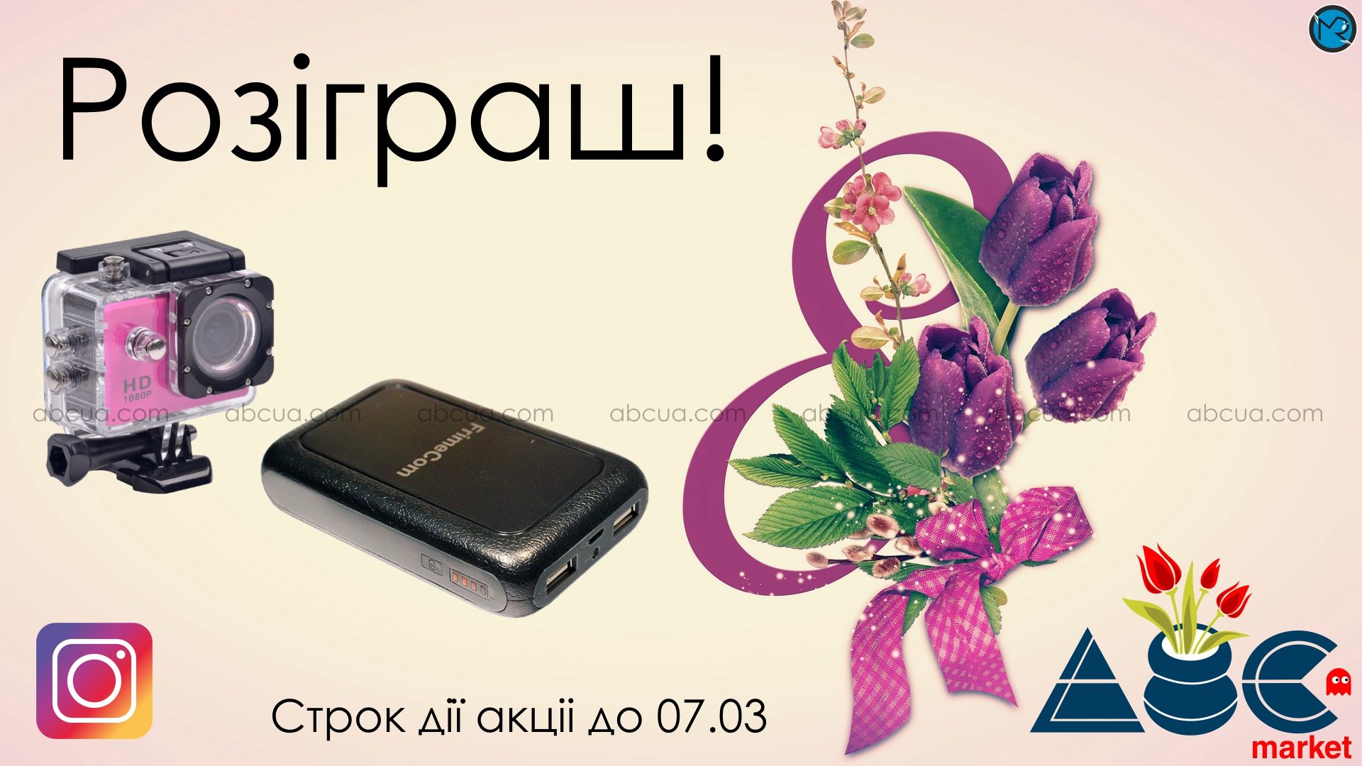8 березня 8 березня